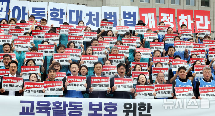 [서울=뉴시스] 최진석 기자 = 15일 여의도 국회 본청 앞 계단에서 전국교직원노동조합, 교사노동조합연맹, 한국교원단체총연합회 등 3개 교원 단체가 '교육활동 보호 위한 아동학대 관련 법률개정 촉구' 기자회견을 하고 있다. 2026.07.15. myjs@newsis.com