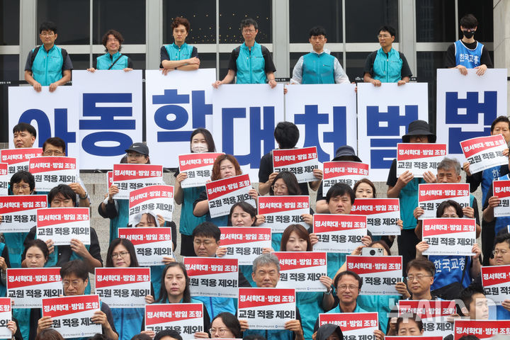 [서울=뉴시스] 최진석 기자 = 15일 여의도 국회 본청 앞 계단에서 전국교직원노동조합, 교사노동조합연맹, 한국교원단체총연합회 등 3개 교원 단체가 '교육활동 보호 위한 아동학대 관련 법률개정 촉구' 기자회견을 하고 있다. 2026.07.15. myjs@newsis.com
