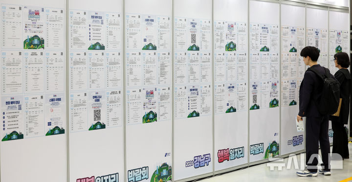 [서울=뉴시스] 이영환 기자 = 15일 오전 서울 강남구 코엑스에서 열린 강남구 행복 일자리박람회를 찾은 구직자들이 채용 공고를 살펴보고 있다. 2026.07.15. 20hwan@newsis.com