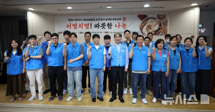 [서울=뉴시스] 조성우 기자 = 뉴시스 임직원 10여명과 시큐아이 임직원 20여명은 15일 서울 성북구 성북장애인복지관에서 삼계탕 나눔 봉사활동을 진행했다. 뉴시스 염영남(앞줄 왼쪽 여섯 번째) 대표이사와 임직원 봉사단과 시큐아이 임직원 봉사단이 초복을 맞아 15일 서울 성북구 성북장애인복지관에서 삼계탕 배식 봉사활동에 앞서 기념촬영을 하고 있다. 2026.07.15. xconfind@newsis.com