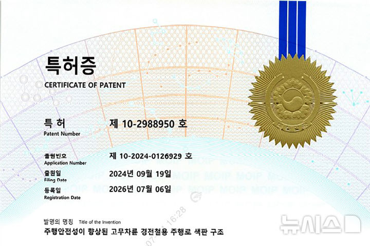 [전남광주=뉴시스] 전남광주통합특별시 광주교통공사 공동 특허. (사진=광주교통공사 제공). photo@newsis.com *재판매 및 DB 금지