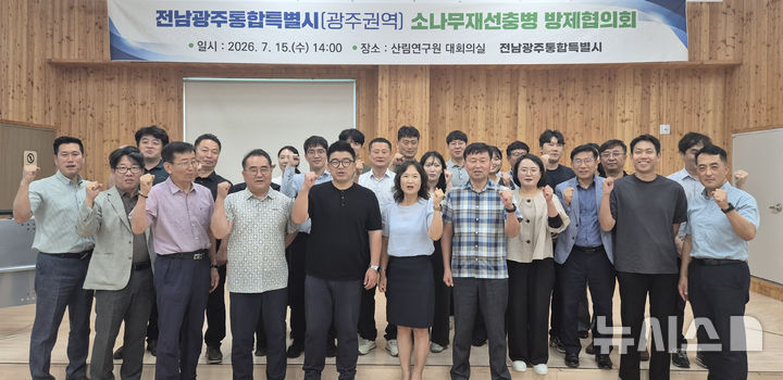 [전남광주=뉴시스] 전남광주통합특별시(광주권역) 소나무재선충병 방제 협의. (사진=전남광주특별시청 제공). photo@newsis.com *재판매 및 DB 금지