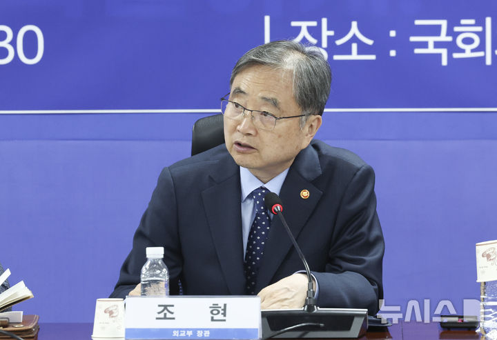 [서울=뉴시스] 김근수 기자 = 조현 외교부 장관이 15일 오후 서울 여의도 국회 의원회관에서 열린 더불어민주당 외교통일위원회 당정협의회에서 발언하고 있다. 2026.07.15. ks@newsis.com