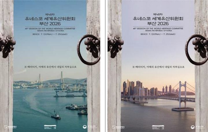 [부산=뉴시스] 부산시 제48차 유네스코 세계유산위원회 포스터. (사진=부산시 제공) 2026.07.16. photo@newsis.com *재판매 및 DB 금지