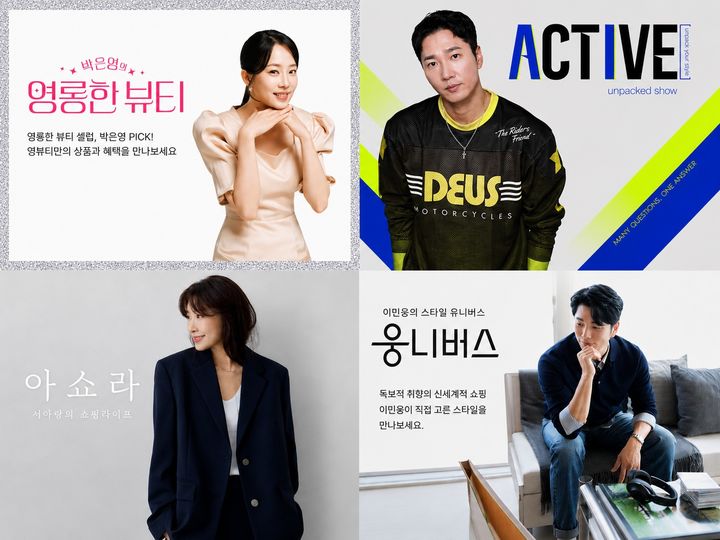 신세계라이브쇼핑이 하반기를 맞아 쇼핑호스트를 중심으로 한 고정 프로그램을 개편하고, 고객 접점 강화에 나선다고 16일 밝혔다. *재판매 및 DB 금지
