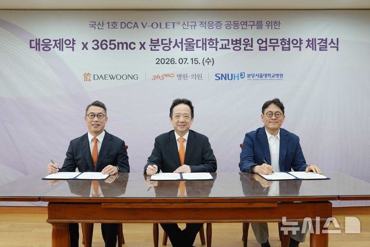[서울=뉴시스] (왼쪽부터) 윤준수 대웅제약 나보타사업본부장, 김남철 ㈜365mc 대표이사, 허창훈 분당서울대병원 피부과 교수가 서명을 하고 있다. (사진=대웅제약 제공) 2026.07.16. photo@newsis.com