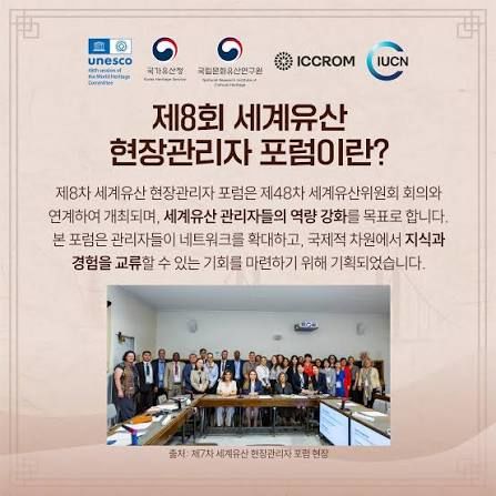 [서울=뉴시스] 제8회 세계유산 현장관리자 포럼 홍보물 (사진=국가유산청 누리소통망 갈무리) 2026.07.16. photo@newsis.com *재판매 및 DB 금지