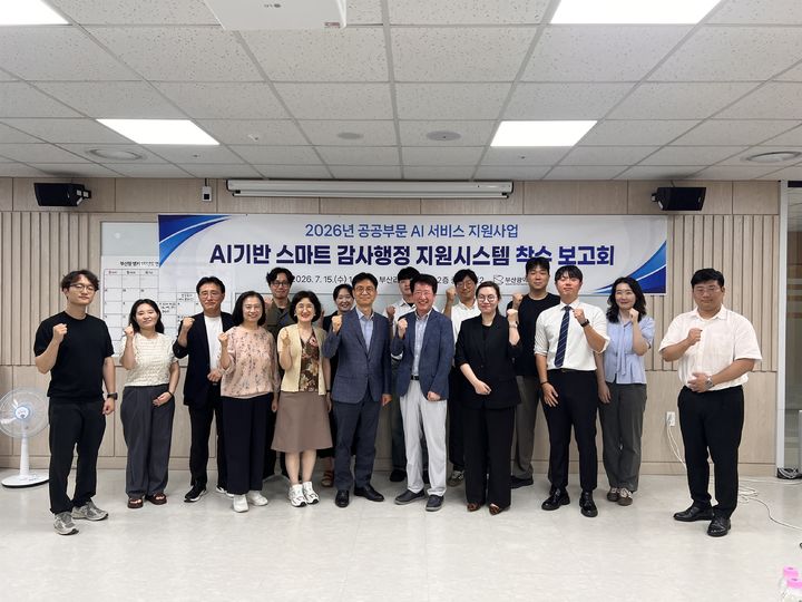 [부산=뉴시스] 부산시는 지난 15일 부산라이즈혁신원 중회의실에서 '인공지능(AI) 기반 스마트 감사행정 지원 시스템' 구축 착수보고회를 열었다. (사진=부산시 제공) 2026.07.16. photo@newsis.com *재판매 및 DB 금지