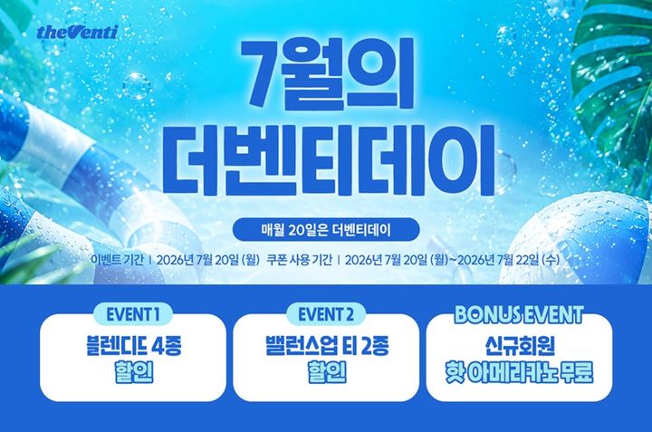 [서울=뉴시스] 7월 더벤티데이 (사진=더벤티 제공) *재판매 및 DB 금지