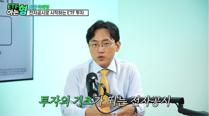 [서울=뉴시스] 장우진 금시공 대표가 변동성 장세 속 ETF 투자자를 위한 전자공시 분석의 중요성을 강조하고 있다. (사진 출처=유튜브 채널 'ETF 아는 형' 캡처)
