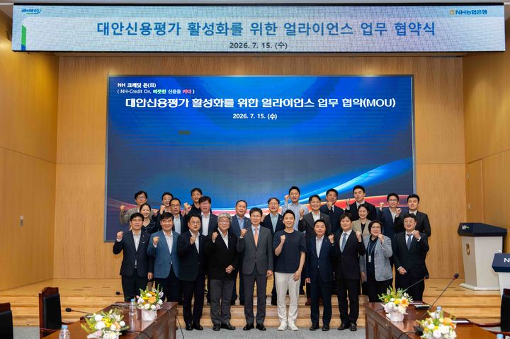 15일 대안신용평가 얼라이언스 'NH 크레딧 온' 참여 기관 관계자들이 업무협약을 체결하고 있다. (사진=농협은행 제공) *재판매 및 DB 금지