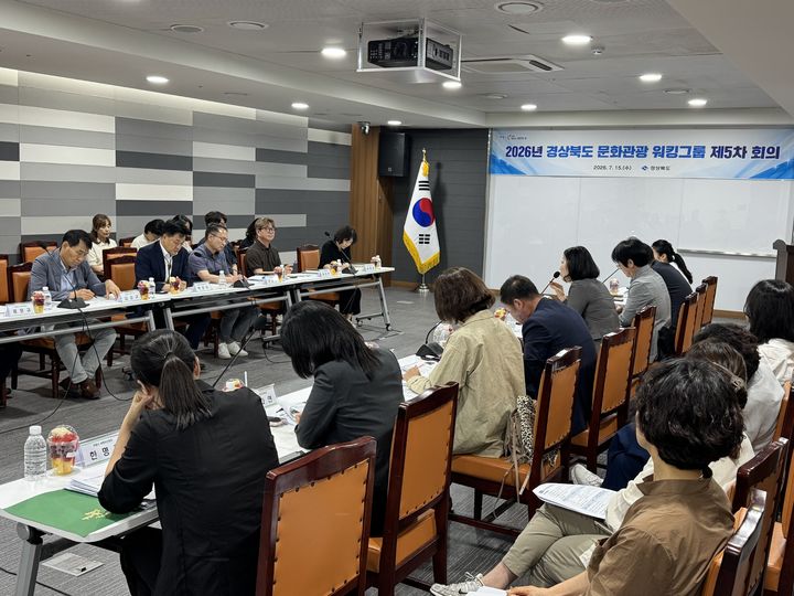 [안동=뉴시스] 지난 15일 경북도청 회의실에서 '경상북도 문화관광 워킹 그룹 제5차 회의'가 열리고 있다. (사진=경북도 제공) 2026.07.16. photo@newsis.com *재판매 및 DB 금지
