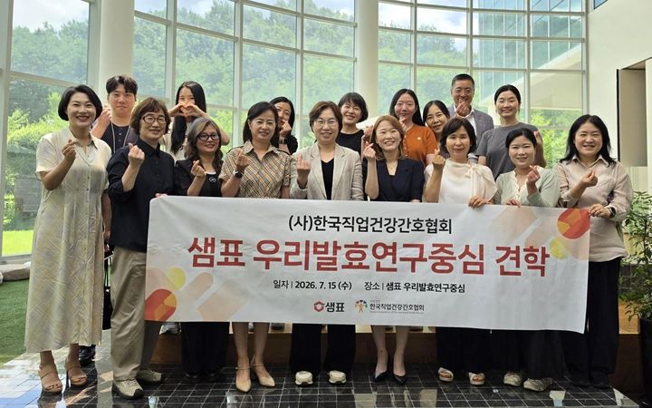 15일 충북 오송 '우리발효연구중심'을 찾은 사단법인 한국직업건강간호협회 회원들이 기념촬영을 하고 있다. (사진=샘표 제공) *재판매 및 DB 금지