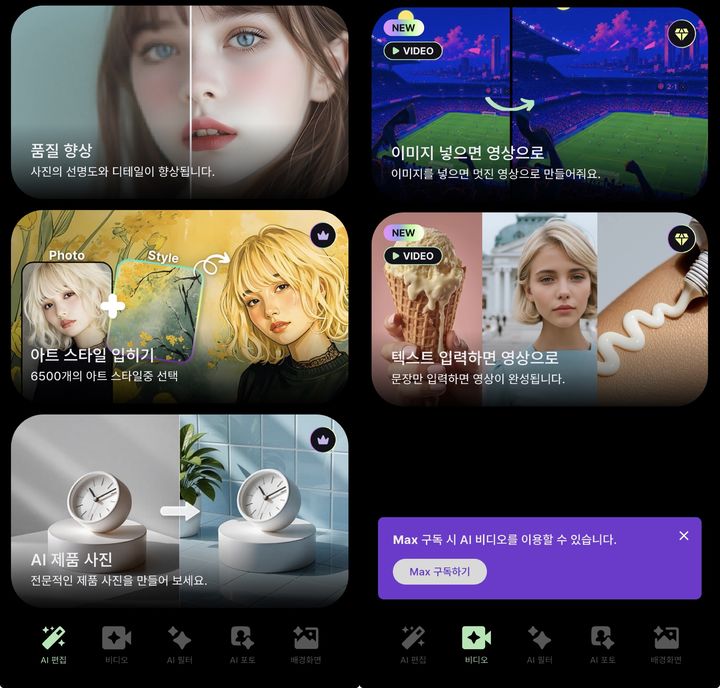 [서울=뉴시스] AI 사진 편집 앱 '미우'의 화면 모습. 카운트다운AI는 복잡한 프롬프트 입력 대신 원하는 기능을 화면에서 터치만 하면 3초 만에 결과물을 만들어 내는 '원클릭 버튼'을 도입했다. (사진=미우 앱 캡처본) *재판매 및 DB 금지