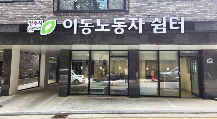 충북 청주시 상당구 용암동에 조성된 이동노동자쉼터 2호점. (사진=청주시 제공) *재판매 및 DB 금지