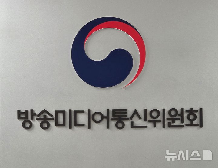 [과천=뉴시스] 박은비 기자 = 방송미디어통신위원회. 2026.07.16. silverline@newsis.com