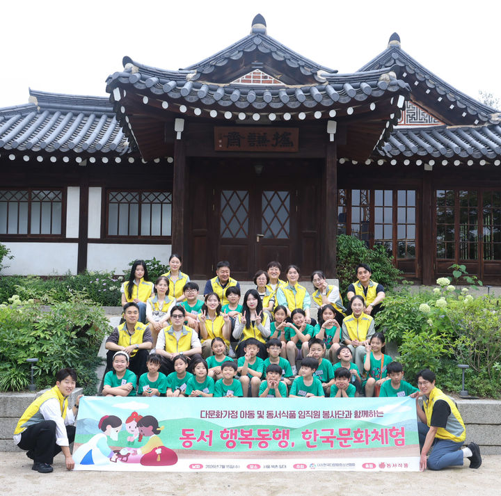 15일 동서식품이 서울 종로구 북촌 일대에서 다문화가정 아동과 함께 K-컬처 체험 봉사활동을 진행했다. (사진=동서식품 제공) *재판매 및 DB 금지