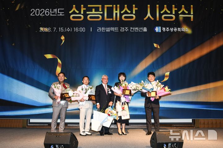 경주상의, 상공대상 시상…경영·고용 등 4개 부문 기업인