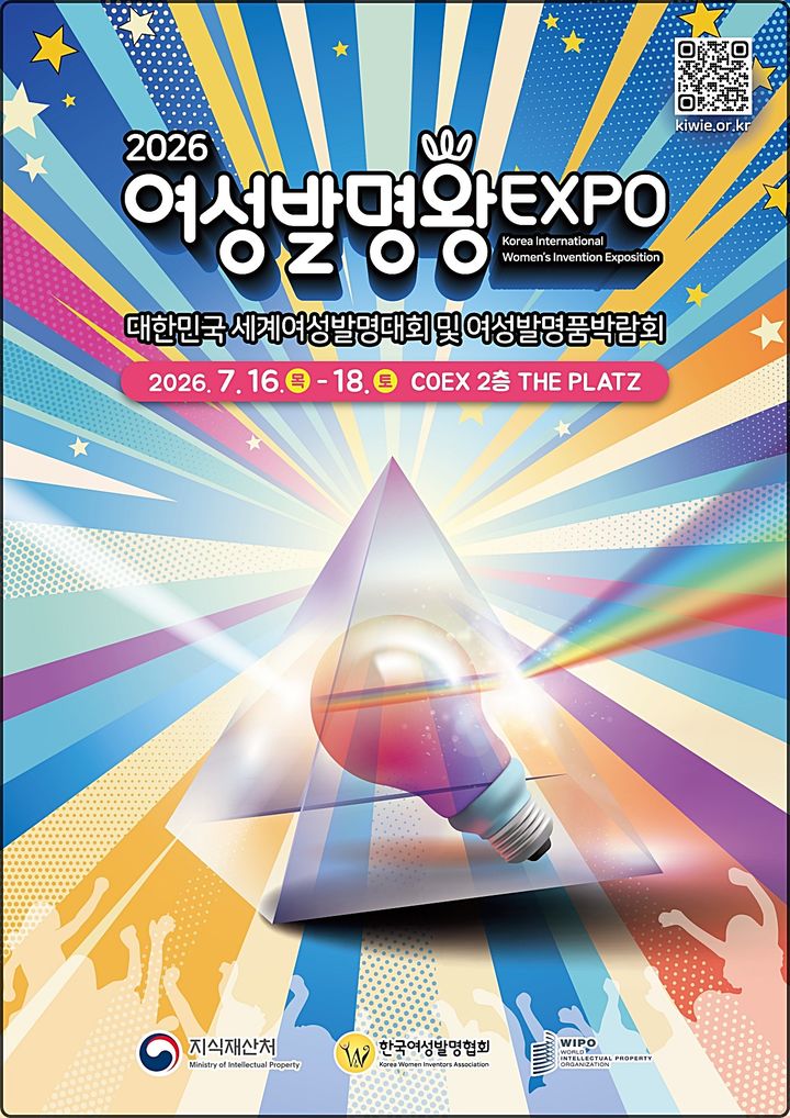 [대전=뉴시스] 세계 최대 규모의 여성발명 축제인 '2026 여성발명왕EXPO'가 16일부터 사흘간 코엑스(서울 강남구)에서 열린다.(사진=지식재산처 제공)&nbsp; *재판매 및 DB 금지