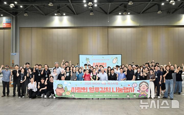 [고양=뉴시스]킨텍스가 지난 15일 여름철 식생활에 어려움을 겪고 있는 소외 계층을 돕기 위해 지역 특산물인 열무로 김장김치를 담그며 자원봉사 활동을 진행하고 있다.(사진=킨텍스 제공)photo@newsis.com 