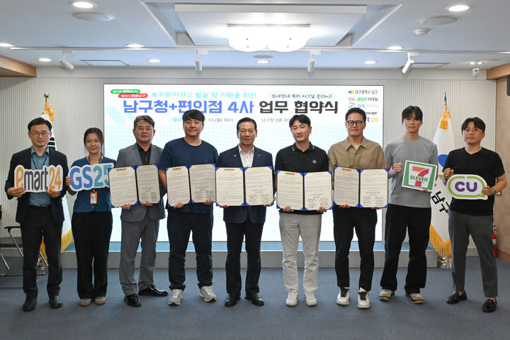 [대구=뉴시스] 대구 남구는 고독사 등 사회적 고립 위험에 처한 위기가구를 선제적으로 발굴하기 위해 국내 주요 편의점 4사와 손을 잡았다. (사진=대구 남구 제공) 2026.07.16. photo@newsis.com *재판매 및 DB 금지