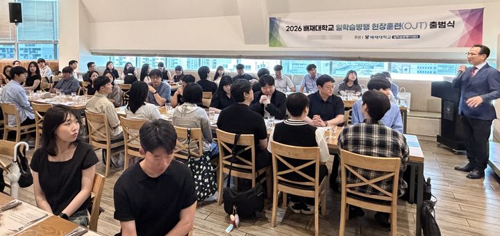 [대전=뉴시스] 일학습병행사업 도제식현장교육훈련 오리엔테이션 모습. (사진=배재대 제공) 2026.07.16. photo@newsis.com *재판매 및 DB 금지