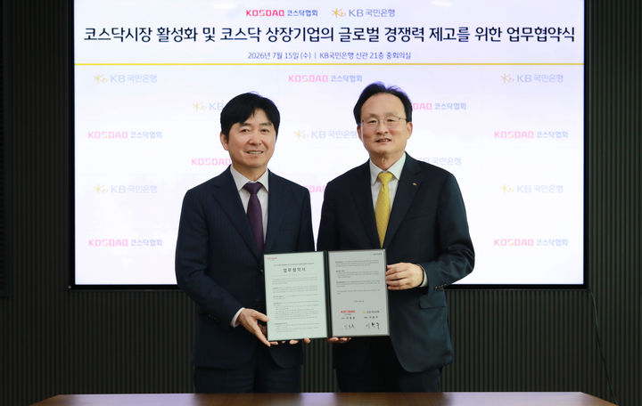 코스닥협회-KB국민은행 업무협약식. (사진=코스닥협회) *재판매 및 DB 금지