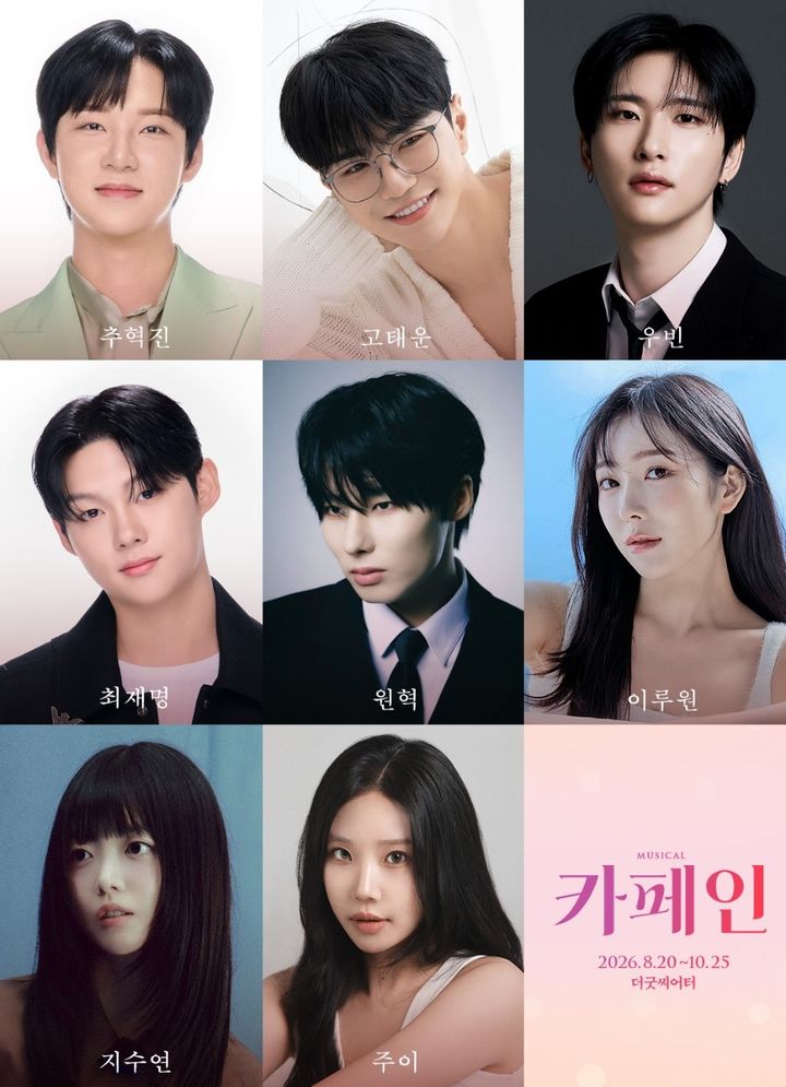 뮤지컬 '카페인' 출연진. (사진=피알컴퍼니 , 더굿씨어터 제공) *재판매 및 DB 금지