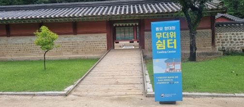 [서울=뉴시스] 종묘 향대청 무더위 쉼터 (사진=국가유산청 제공) 2026.07.16. photo@newsis.com *재판매 및 DB 금지