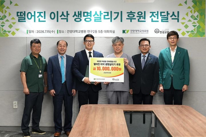 [대전=뉴시스] 건양대병원이 대전 천성교회로부터 취약계층 환자를 위한 의료비 후원금 1000만원을 전달받았다.(사진=건양대학교병원 제공) 2026.07.16. photo@newsis.com *재판매 및 DB 금지
