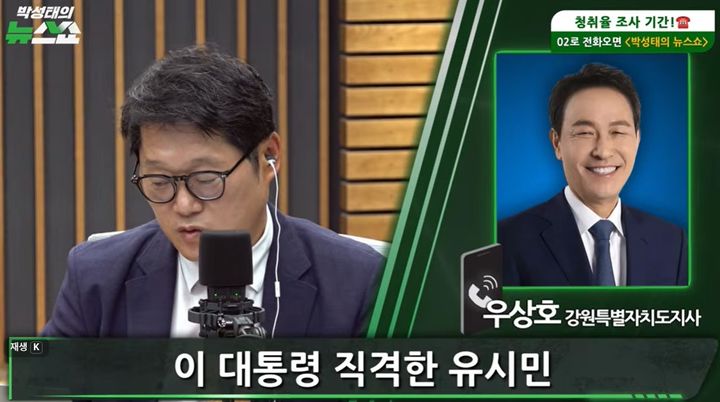 [서울=뉴시스] 16일 우상호 강원지사가 CBS 라디오 '박성태의 뉴스쇼'와 인터뷰를 진행했다. (사진=유튜브 'CBS 라디오 캡처)