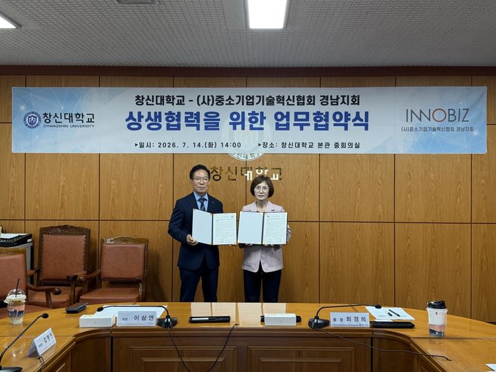 [창원=뉴시스]창신대학교·중소기업기술혁신협회 경남지회, 상생 업무협약.(사진=창신대 제공) 2026.07.16. photo@newsis.com *재판매 및 DB 금지