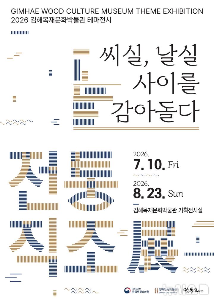 김해목재문화박물관, '모시·삼베 베틀배움' 전통직조 전시회