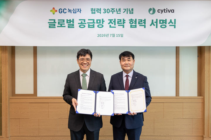 [서울=뉴시스] GC녹십자와 싸이티바가 파트너십 30주년을 맞아 진행한 글로벌 공급망 전략 협력 서명식에서 GC녹십자 신웅 운영총괄부문장(우)과 싸이티바 코리아 김성필 대표(좌)가 기념촬영을 하고 있다. (사진=GC녹십자 제공) 2026.07.17. photo@newsis.com *재판매 및 DB 금지