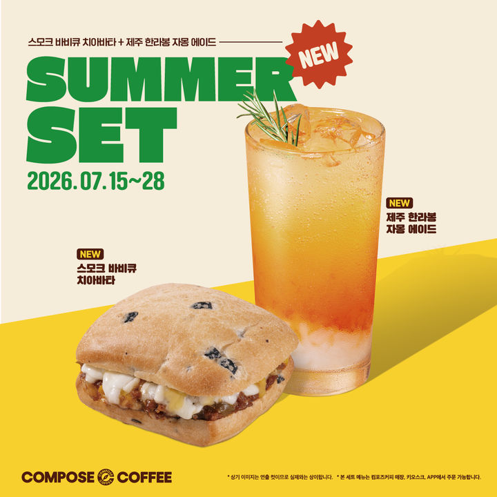 컴포즈커피 '서머세트'. (사진=컴포즈커피 제공) *재판매 및 DB 금지