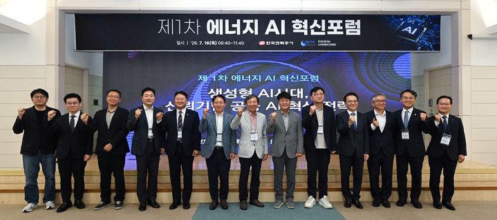 [세종=뉴시스]한국전력공사가 한국인공지능소프트웨어산업협회(KOSA)와 공동으로 16일 서울 한전 아트센터에서 '에너지 인공지능(AI) 혁신포럼'의 출범식과 함께 첫 포럼을 개최했다.(사진= 한전 제공) *재판매 및 DB 금지