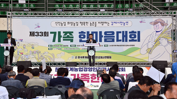 [김제소식]한국후계농업경영인 김제시연합회, 가족한마음대회 등