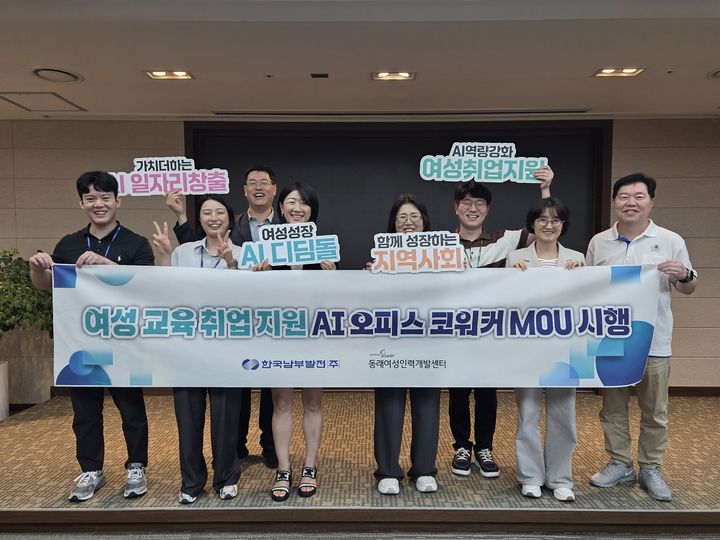 [세종=뉴시스]한국남부발전이 16일 부산 동래여성인력개발센터와 양질의 여성 일자리 창출을 위한 업무 협약을 체결했다고 밝혔다. (사진= 남부발전 제공) *재판매 및 DB 금지