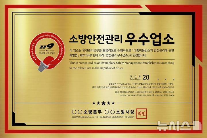 김포소방서, 다중이용업소 '안전관리 우수 인증제' 추진