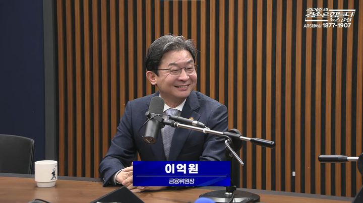 [서울=뉴시스] 이억원 금융위원장이 유튜브 채널 ·김어준의 겸손은 힘들다 뉴스공장'에 출연하는 행보를 보였다. (사진=유튜브 김어준의 겸손은 힘들다 뉴스공장)
