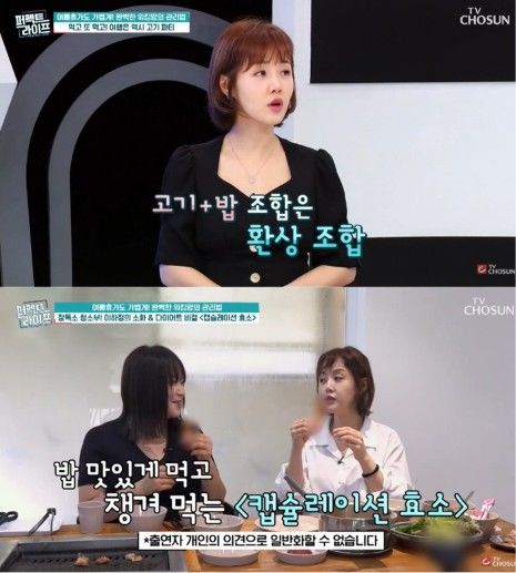 [서울=뉴시스] 방송인 이하정이 TV CHOSUN '퍼펙트 라이프'에 출연해 본인만의 소화 관리 및 다이어트 비결인 '캡슐레이션 효소' 섭취법을 공개하고 있다. (사진 출처='TVCHOSUN - TV조선' 캡처)