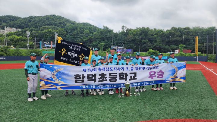 [당진=뉴시스] 당진 합덕초등학교 야구부 선수들이 지난 15일 천안야구장에서 열린 제18회 충남도지사기 야구대회 초등부 우승을 차지한 후 단체 기념 사진을 찍고 있다. (사진=당진교육지원청 제공) 2026.07.16. photo@newsis.com *재판매 및 DB 금지