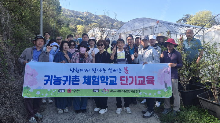 [남원=뉴시스] 남원시의 귀농·귀촌 체험학교 단기 교육에 참여한 예비 귀농인들이 기념사진을 찍고 있다. *재판매 및 DB 금지