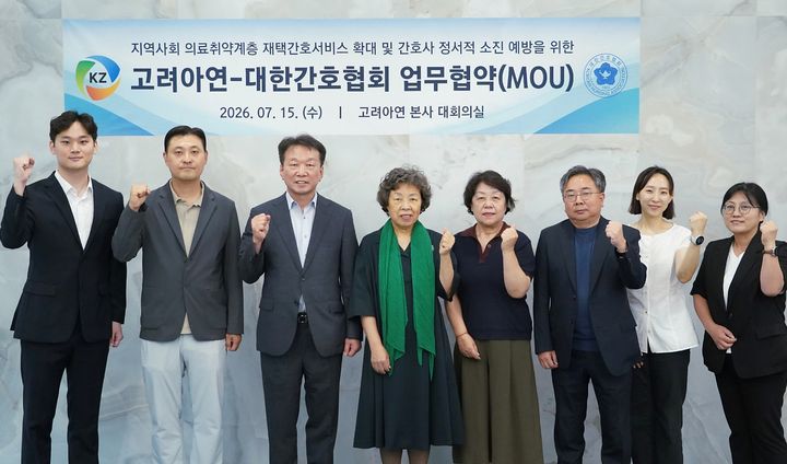 [서울=뉴시스] 고려아연은 대한간호협회와 업무협약을 체결하고 재택간호서비스 확대와 간호사 정서소진 예방을 지원한다고 16일 밝혔다. 사진은 지난 15일 서울 종로구 고려아연 본사에서 열린 협약식에서 정무경 고려아연 사장(왼쪽 셋째)과 정규해 고려아연 홍보실장(왼쪽 둘째), 신경림 대한간호협회장(왼쪽 넷째) 등 주요 관계자들이 기념촬영을 하는 모습. (사진 = 고려아연 제공) 2026.07.16 photo@newsis.com *재판매 및 DB 금지