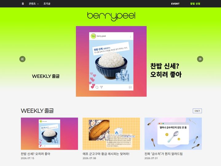 [서울=뉴시스] 한국당뇨협회는 2040세대를 겨냥한 웰니스 웹 매거진 베리필(berrypeel)을 공개했다고 18일 밝혔다. (사진=한국당뇨협회 제공) 2026.071.6. photo@newsis.com *재판매 및 DB 금지