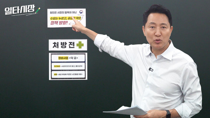 [서울=뉴시스] 오세훈 서울시장이 '일타시장' 2탄 영상에서 부동산 정책 전환 방향을 설명하고 있다. (사진=서울시 제공) 2026.07.16. photo@newsis.com *재판매 및 DB 금지