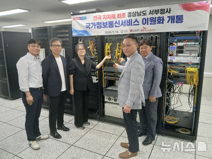 [진주=뉴시스]16일 경남도청 진주 서부청사에서 전국 지자체 최초로 구축한 국가정보통신서비스 이원화 개통 기념식이 열리고 있다.(사진=경남도 제공) 2026.07.16. photo@newsis.com