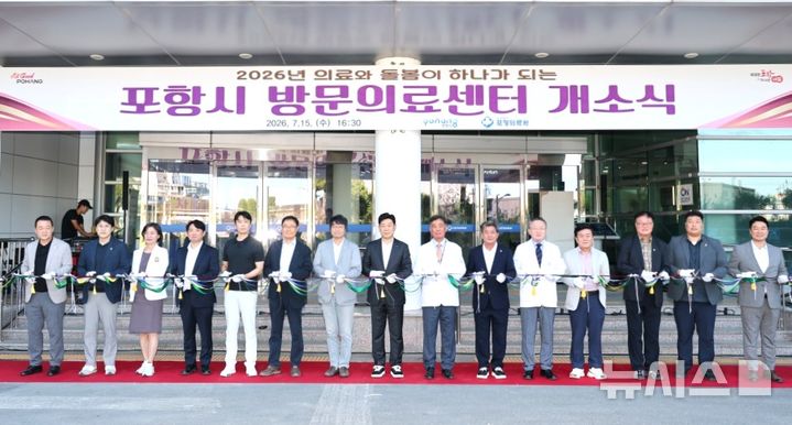 [포항=뉴시스] = 지난 15일 경북도 포항의료원에서 ‘포항시 방문 의료 센터 개소식’이 열린 가운데 박용선 시장, 김철수 포항시의회 의장, 박성민 포항의료원장 등 병원 관계자가 개소 기념 테이프를 자르고 있다. (사진=포항시 제공) 2026.07.16. photo@newsis.com