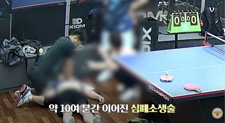 [서울=뉴시스] 탁구장에서 의식을 잃고 쓰러진 남성에게 경찰이 신속하게 심폐소생술을 실시하여 소중한 생명을 구했다. (사진 출처=유튜브 채널 '대한민국 경찰청' 캡처)