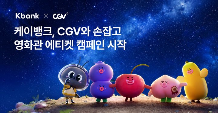 케이뱅크, CGV와 영화관 에티켓 캠페인